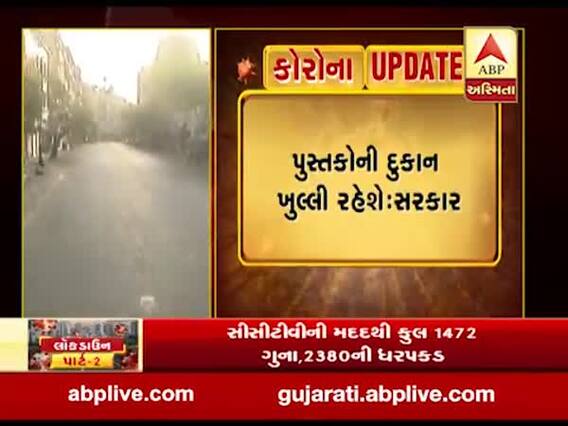 લોકડાઉનમાં પુસ્તકોની દુકાન ખુલ્લી રહેશે: સરકાર