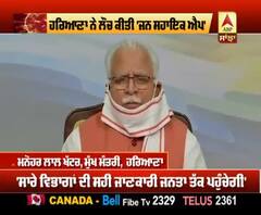 Haryana ਨੇ ਲੌਂਚ ਕੀਤੀ 'ਜਨ ਸਹਾਇਕ ਐਪ'