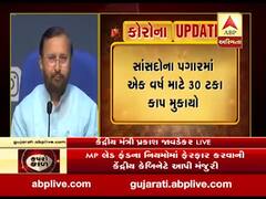 Coronavirus: સાંસદોના પગારમાં એક વર્ષ માટે 30 ટકાનો કાપ મુકાયો, જુઓ વીડિયો