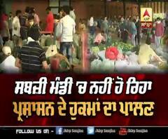 ਸਬਜੀ ਮੰਡੀ 'ਚ ਬਿਨਾਂ ਮਾਸਕ ਤੋਂ ਸਬਜੀ ਲੈਂਦੇ ਦਿਖੇ ਲੋਕ