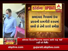 Coronavirus: કેન્દ્રની આરોગ્ય ટીમ આજે અમદાવાદના ગ્રામ વિસ્તારોની કરશે સમીક્ષા, જુઓ વીડિયો