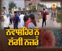Nawanshahr ਨੂੰ ਲੱਗੀ ਨਜ਼ਰ, Corona ਨੇ ਮੁੜ ਦਿੱਤੀ ਦਸਤਕ