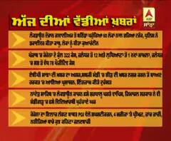 Headlines On ABP Sanjha (26-04-2020)