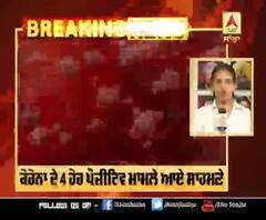 Breaking: Punjab ’ਚ 4 ਹੋਰ ਕੋਰੋਨਾਵਾਇਰਸ ਦੇ ਮਾਮਲੇ,ਮਰੀਜ਼ਾਂ ਦੀ ਗਿਣਤੀ ਹੋਈ 238 
