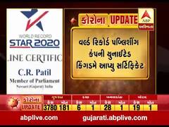 કોરોના સંક્રમણ સામે સારી કામગીરી બદલ સાંસદ સી.આર. પાટીલને એનાયત કરાયું સર્ટિફિકેટ