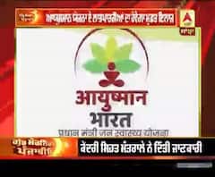 CoronaVirus- Ayushman ਲਾਭਪਾਤਰੀਆਂ ਲਈ ਰਾਹਤ