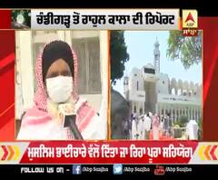 Ramzan ਦੌਰਾਨ ਮੁਸਲਿਮ ਭਾਈਚਾਰੇ ਨੂੰ ਘਰਾਂ 'ਚ ਹੀ ਇਬਾਦਤ ਕਰਨ ਦੀ ਅਪੀਲ