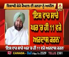 Vaiskahi ਮੌਕੇ CM Captain ਦੀ Punjab ਵਾਸੀਆਂ ਨੂੰ ਅਪੀਲ