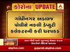 ગાંધીનગર: અડાલજ પોલીસે નકલી ડેપ્યુટી કલેક્ટરની કરી ધરપકડ, જુઓ વીડિયો