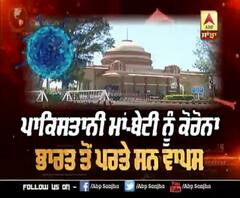 ਪਾਕਿਸਤਾਨੀ ਮਾਂ-ਬੇਟੀ ਨੂੰ ਕੋਰੋਨਾ, ਭਾਰਤ ਤੋਂ ਪਰਤੇ ਸਨ ਵਾਪਸ