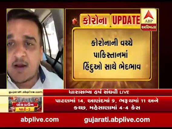 દેશમાં 3 મે સુધી લોકડાઉન વધારવા મુદ્દે ધારાસભ્ય હર્ષ સંઘવીએ શું કહ્યું? જુઓ વીડિયો