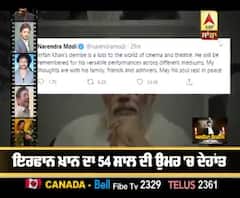 Irrfan Khan died at 54 | Celebrities tweeted and expressed their feelings | Irrfan Khan