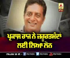 Prakash Raj ਨੇ ਜ਼ਰੂਰਤਮੰਦਾਂ ਦੀ ਮਦਦ ਲਈ ਲਿਆ ਲੋਨ | Bollywood actor |