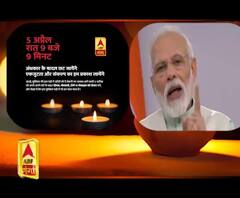 PM की अपील रविवार रात 9 बजे जलाएं दीप