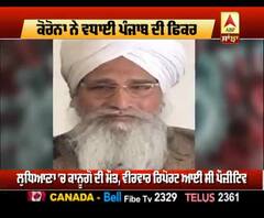 ਕੋਰੋਨਾ ਨੇ ਵਧਾਈ ਪੰਜਾਬ ਦੀ ਫਿਕਰ