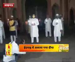 ईदगाह में जलाया गया दीया,मौलाना खालिद रशीद फिरंगी महली भी हुए शामिल