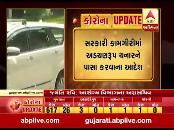 ગુજરાતમાં કોરોનાના કહેર વચ્ચે સરકારી કામગીરીમાં અડચણરૂપ થનારને પાસા કરવાના આદેશ