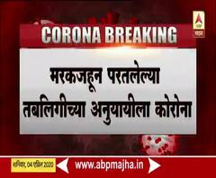 Nagpur Corona | मरकजहून नागपुरात परतलेल्या तबलिगीचा अनुयायी कोरोना पॉझिटिव्ह