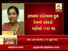 રાજ્યમાં કોરોનાના નવા 139 કેસ, કુલ કેસનો આંકડો પહોંચ્યો 1743 પર, જુઓ વીડિયો
