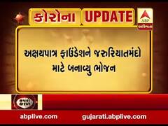 અમદાવાદ: અક્ષયપાત્ર ફાઉન્ડેશને જરૂરિયાતમંદો માટે બનાવ્યુ ભોજન, જુઓ વીડિયો