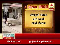 Corona: અંબાજીમાં પંચાયત દ્વારા અલગ અલગ વિસ્તારોમાં દવાનો છંટકાવ સાથે સેનેટાઈઝ કરાયું, જુઓ વીડિયો 