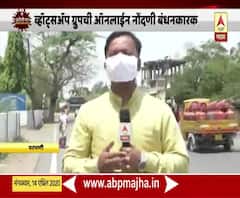 Coronavirus | परभणीत व्हॉट्सअॅप ग्रृपची ऑनलाईन नोंदणी बंधनकारक