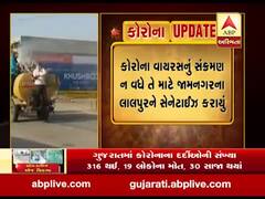 જામનગરના લાલપુર ગામને કરાયું સેનેટાઇઝ, જુઓ વીડિયો