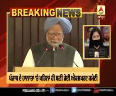 Breaking :ਪੰਜਾਬ ਦੀ ਆਰਥਿਕਤਾ ਨੂੰ ਲੀਹ 'ਤੇ ਲਿਆਉਣ ਲਈ ਸਾਬਕਾ PM ਕਰਨਗੇ ਸਹਿਯੋਗ