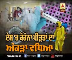 ਕੋਰੋਨਾ ਤੋਂ ਦੇਸ਼ 'ਚ ਕਿੰਨੇ ਲੋਕ ਪੀੜਤ, ਤੇ ਕਿੰਨੇ ਹੋਏ ਠੀਕ ?