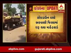 લોકડાઉન વચ્ચે અરવલ્લી જિલ્લામાં શરૂ થયા માર્કેટયાર્ડ,જુઓ વીડિયો