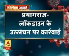 प्रयागराज- लॉकडाउन के उल्लंघन पर कार्रवाई,21 लोगों के खिलाफ 11 मुकदमे दर्ज