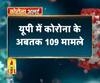 Coronavirus update: गौतमबुद्धनगर में भी मां-बेटे को कोरोना