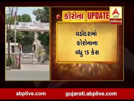 વડોદરામાં કોરોનાના વધુ 15 કેસ નોંધાય, એક દર્દીનું મોત, જુઓ વીડિયો