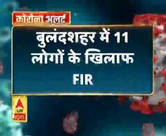 Coronavirus update: बुलंदशहर में 11 लोगों के खिलाफ FIR