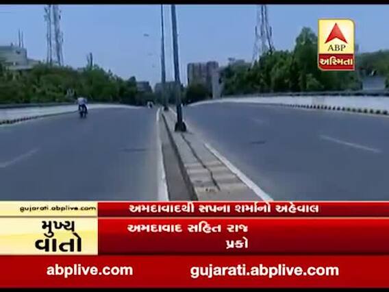 અમદાવાદમાં ગરમીનો પારો 42 ડિગ્રીને પાર, જુઓ વીડિયો 