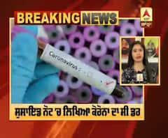 Breaking- Corona ਕਾਰਨ ਬਜ਼ੁਰਗ ਜੋੜੇ ਨੇ ਕੀਤੀ ਖੁਦਕੁਸ਼ੀ