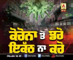 ਕੋਰੋਨਾ ਤੋਂ ਡਰੋ, ਇਕੱਠ ਨਾ ਕਰੋ