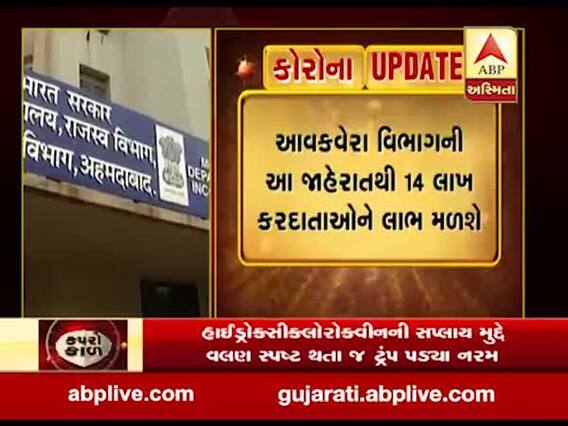 લોકડાઉન વચ્ચે કેન્દ્ર સરકારે કરદાતાઓને આપી રાહત, જુઓ વીડિયો 