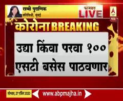 Kota Students | कोटात अडकलेल्या महाराष्ट्रातील विद्यार्थ्यांसाठी 100 एसटी बसेस पाठवणार - अनिल परब 