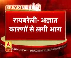 रायबरेली- अज्ञात कारणों से लगी आग