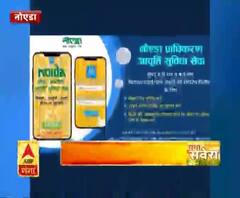 नोएडा : विकास प्राधिकरण ने शुरू की मोबाइल ऐप सेवा