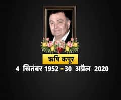 आज ऋषि कपूर का निधन, कल हुआ इरफान का इंतकाल। ABP Ganga