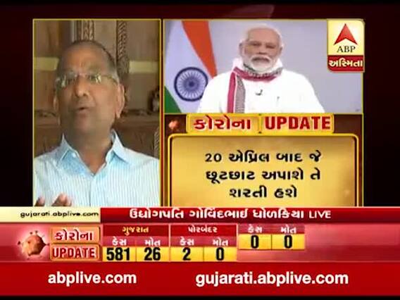 PM મોદીએ દેશમાં લોકડાઉન 3 મે સુધી વધારવા મુદ્દે સુરતના ઉદ્યોગપતિ ગોવિંદભાઈ ધોળકિયાએ શું કહ્યું? 