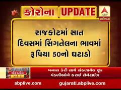 રાજકોટઃ સીંગ તેલના ભાવમાં થયો 50 રૂપિયાનો ઘટાડો, જુઓ વીડિયો
