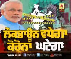 Lockdown ਵਧਣ ਦੇ ਸੰਕੇਤ, ਰਿਆਇਤਾਂ ਨਾਲ ਮਿਲ ਸਕਦੀ ਰਾਹਤ