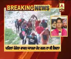 Breaking- Amarnath Yatra ਰੱਦ ਕਰਨ ਦਾ ਫੈਸਲਾ ਵਾਪਸ