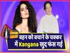 ‘Queen’ Kangana Ranaut lands into another trouble; first her sister Rangoli Chandel and now the actress herself said something controversial! | ABP UNCUT