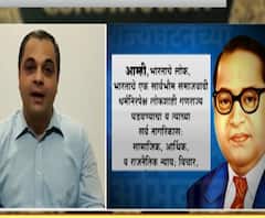 Ambedkar Jayanti | भारतीय घटनेच्या उद्देशिकेचं वाचन, हेच बाबासाहेबांना अभिवादन; दिग्गजांकडून अभिवाचन