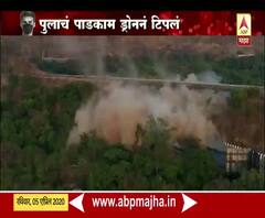 Pune Amrutanjan Bridge | मुंबई-पुणे एक्स्प्रेस वे वरील अमृतांजन पूल इतिहास जमा, पुलाचं पाडकाम ड्रोनच्या नजरेतून!