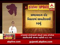 CM રુપાણીની મોટી જાહેરાત, અમદાવાદના કોટ વિસ્તાર અને દાણીલીમડામાં આવતીકાલથી કરફ્યૂ, જુઓ વીડિયો 